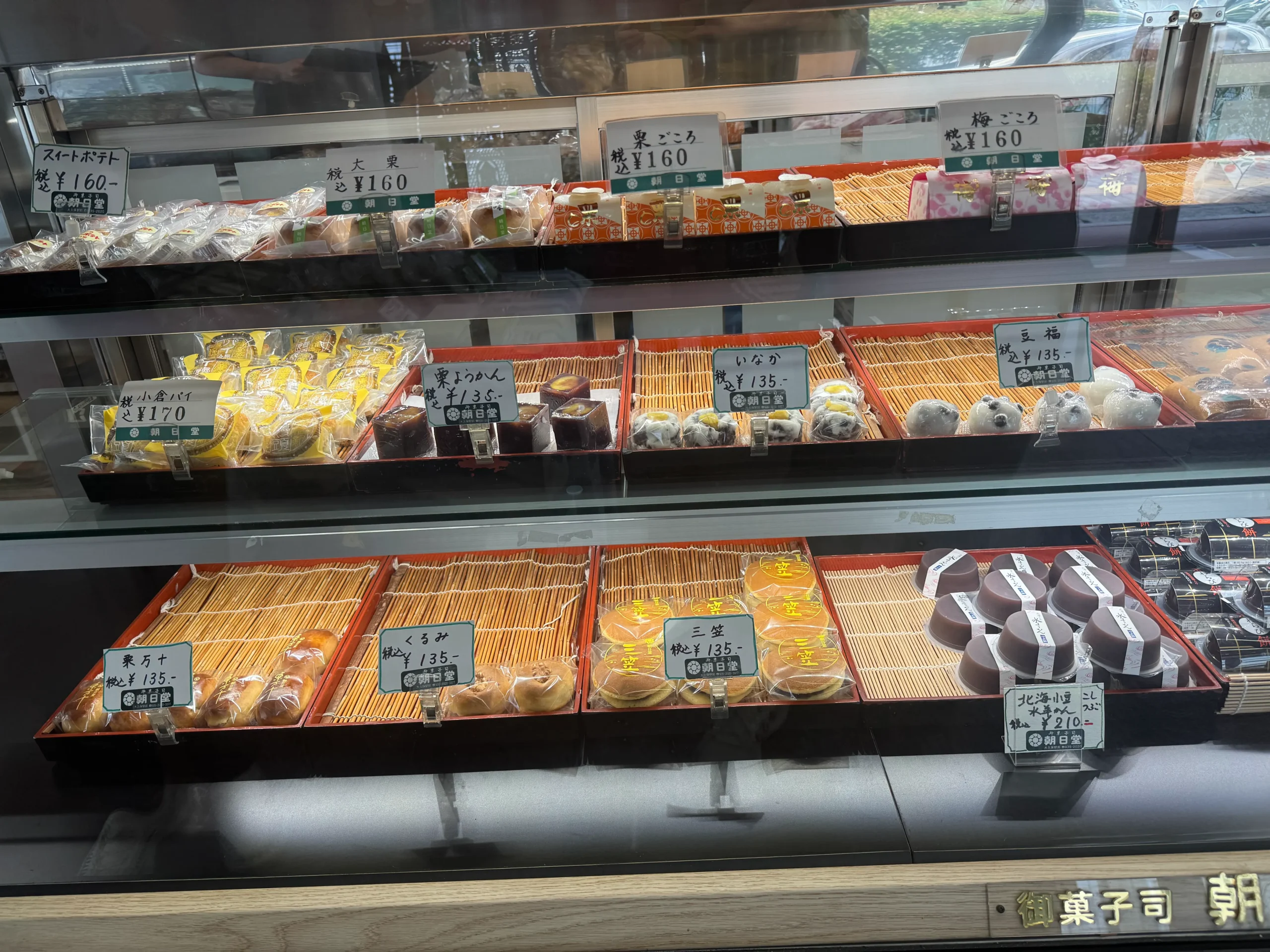 朝日堂