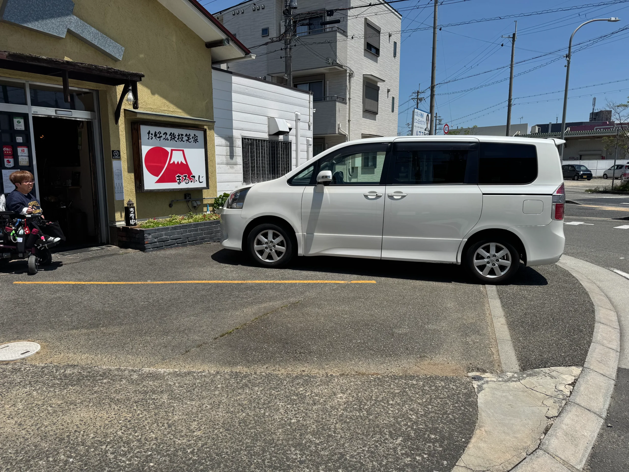お好み鉄板笑家 まるふじ